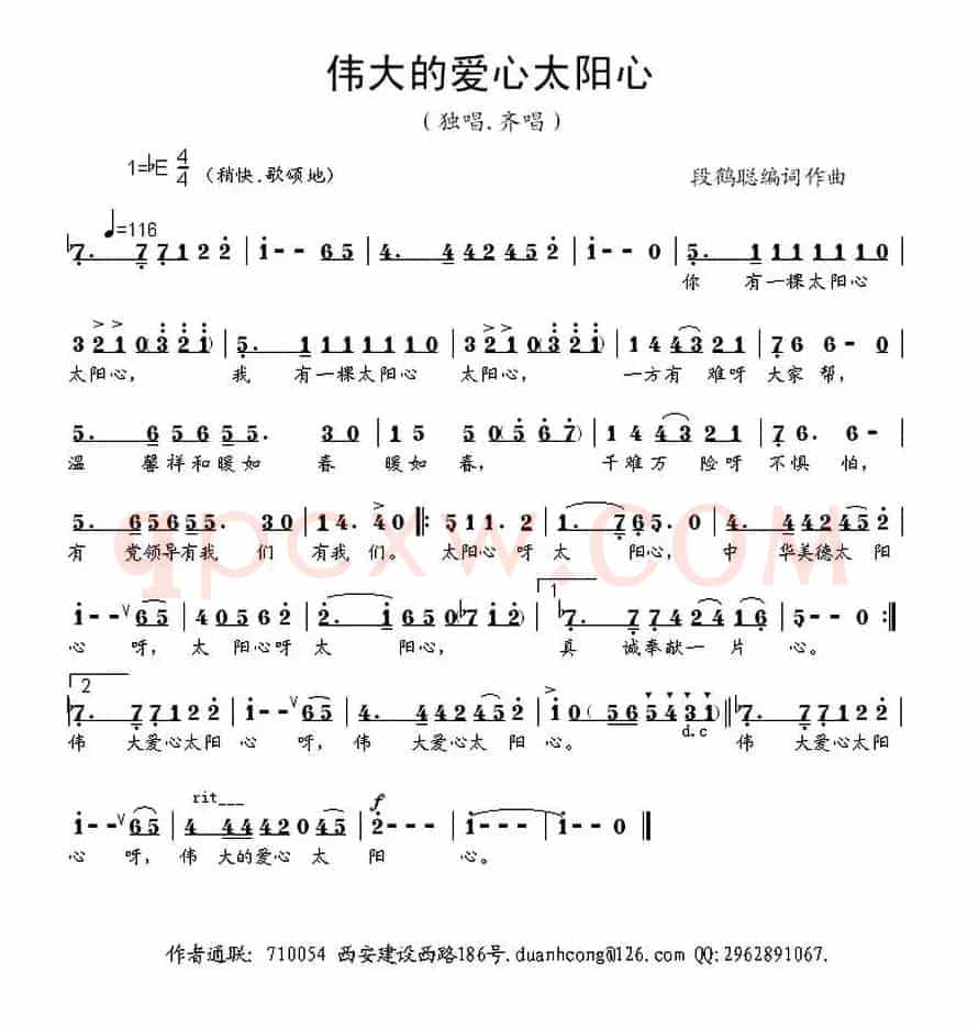 伟大的爱心太阳心