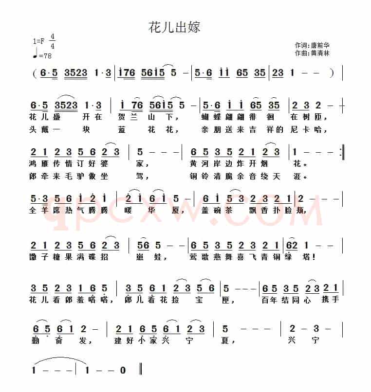 花儿出嫁