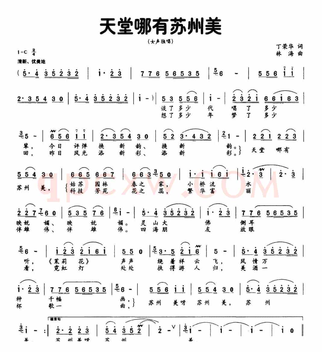 天堂哪有苏州美（丁荣华词 林海曲）
