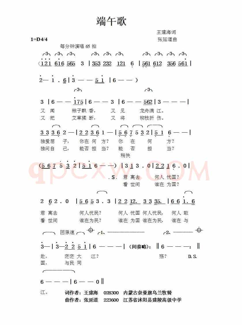 端午歌（王建海词张延道曲）