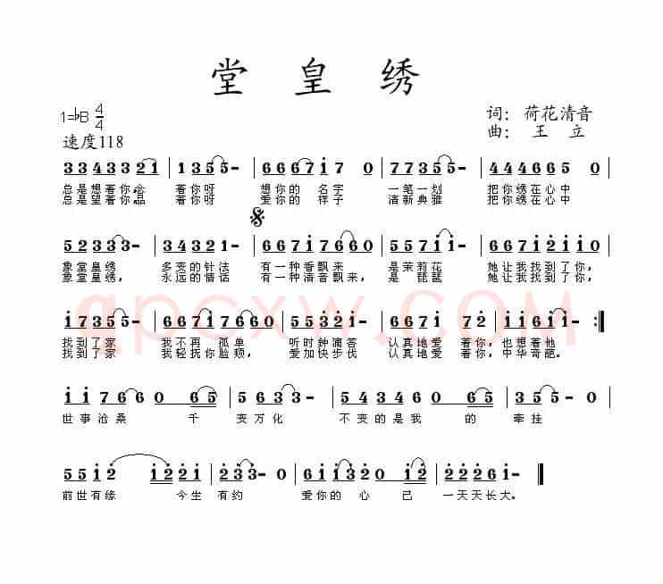 堂皇绣（荷花清音词 王立曲）
