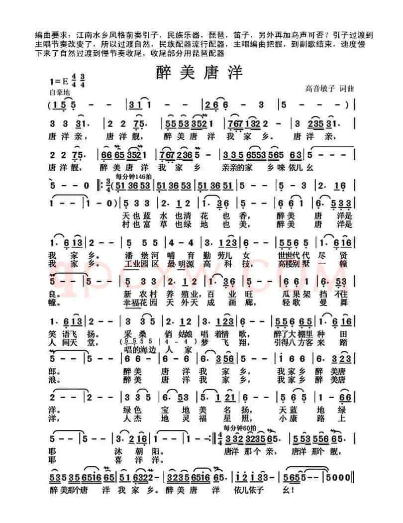醉美唐洋