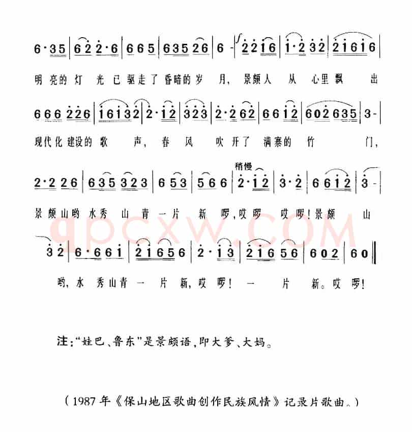 景颇人心里飘出的歌声