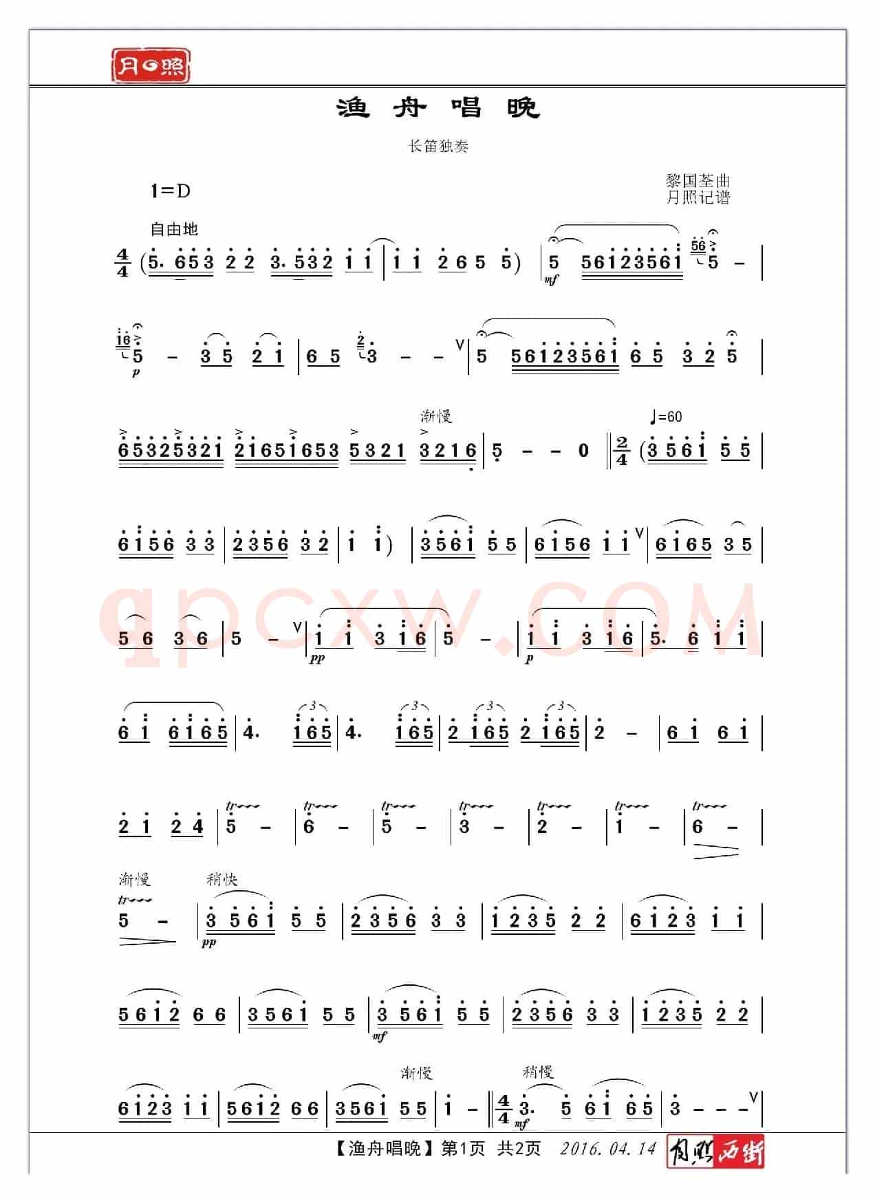 渔舟唱晚（长笛演奏版）
