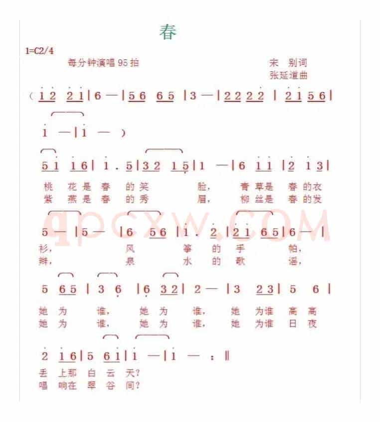春（宋别词张延道曲）