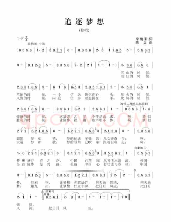 追逐梦想（李荫保词 陈立曲）