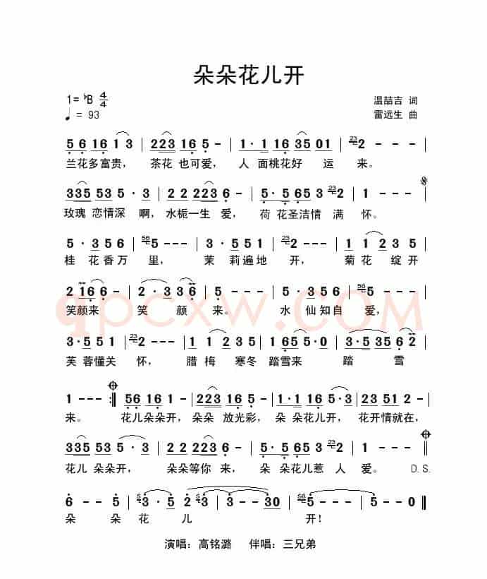 朵朵花儿开