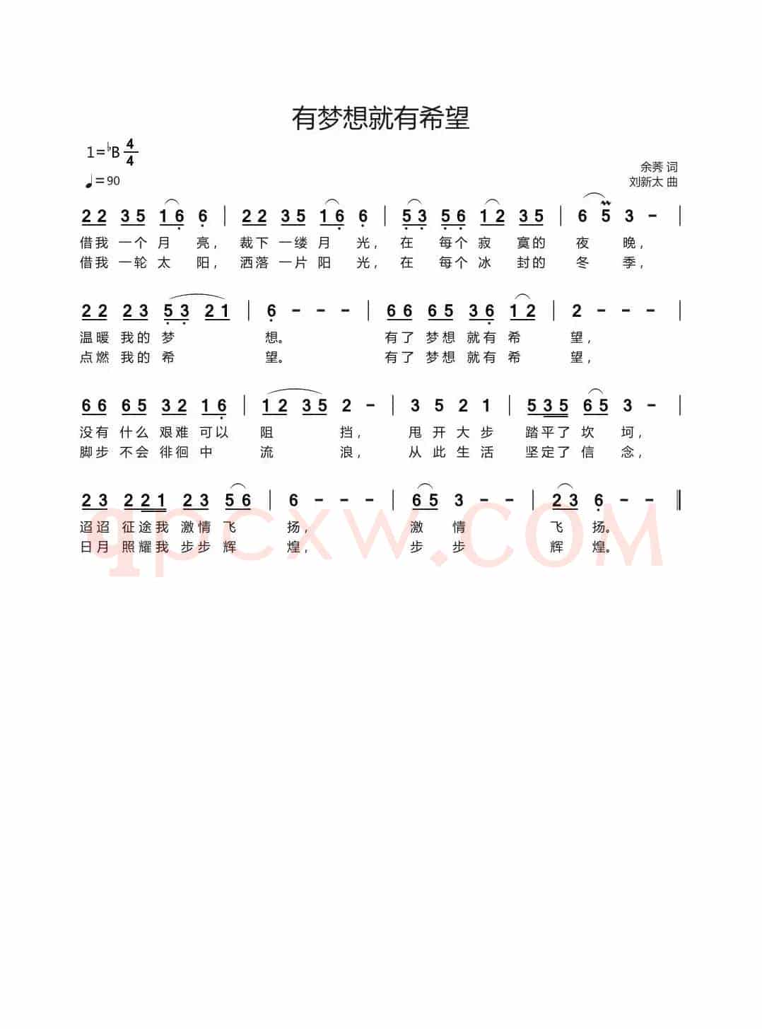 有梦想就有希望（余莠词刘新太曲）