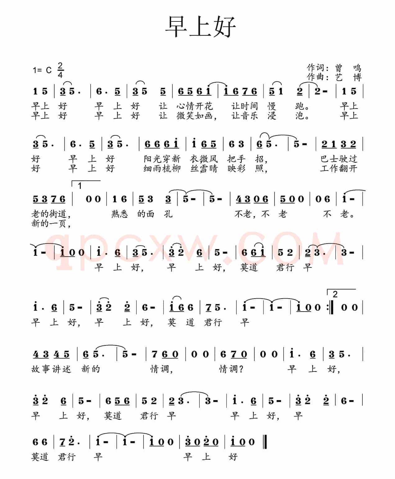 早上好（曾鸣词 艺博曲）