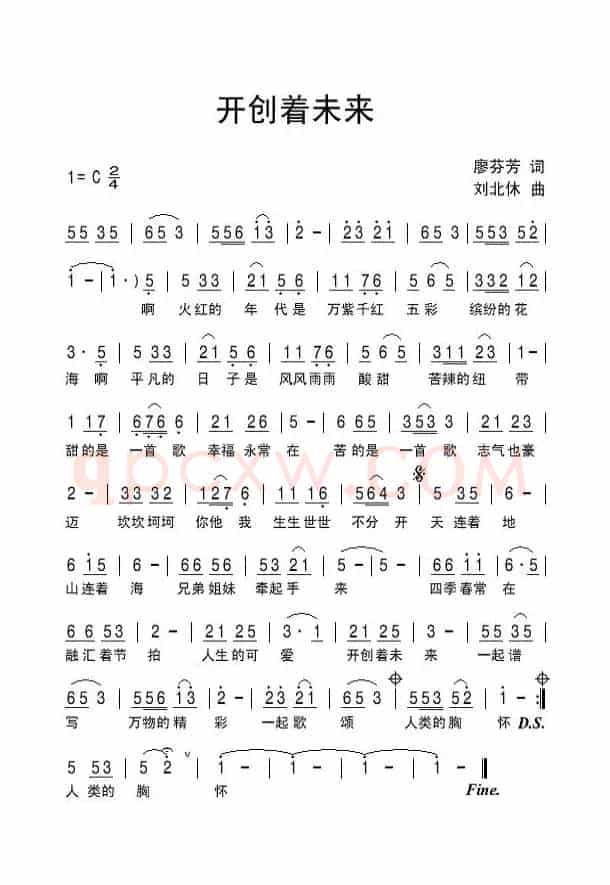 开创着未来