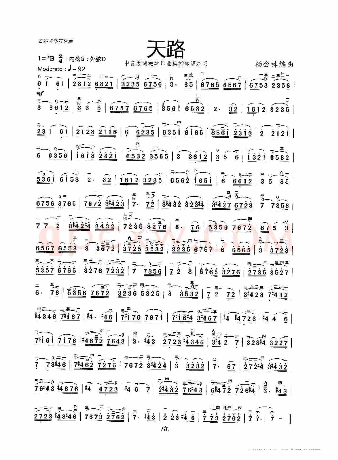 天路（中音板胡教学乐曲）