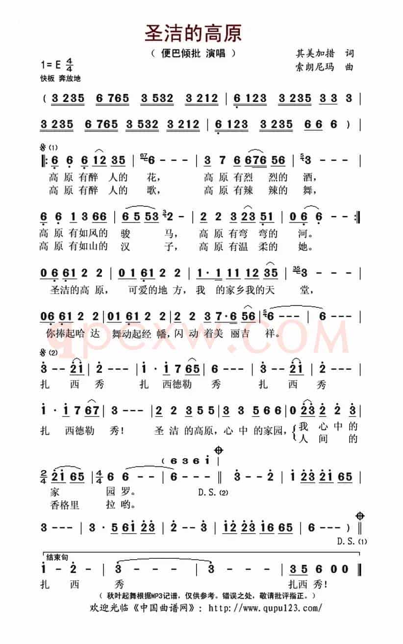 圣洁的高原（其美加措词 索朗尼玛曲）