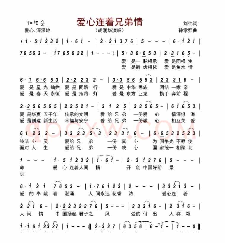 爱心连着兄弟情