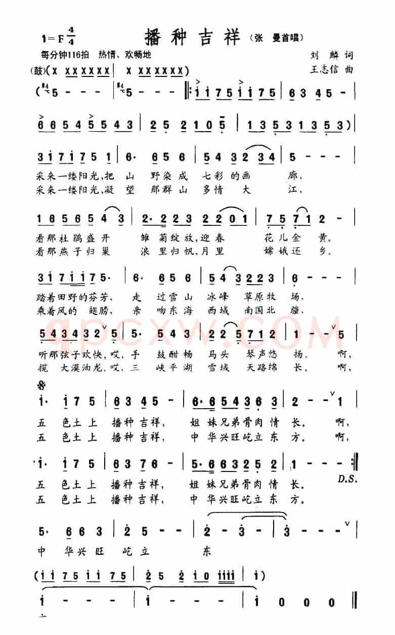 播种吉祥（刘麟词 王志信曲）