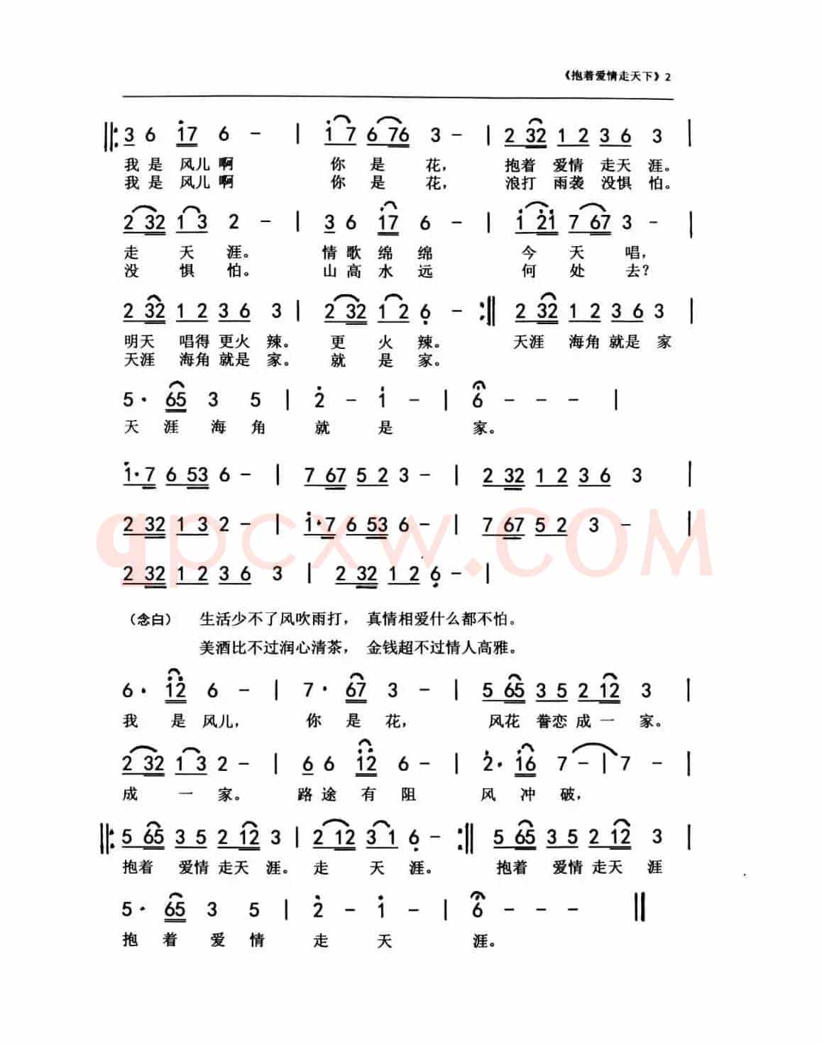抱着爱情走天下（刘博 刘泽湖作品）