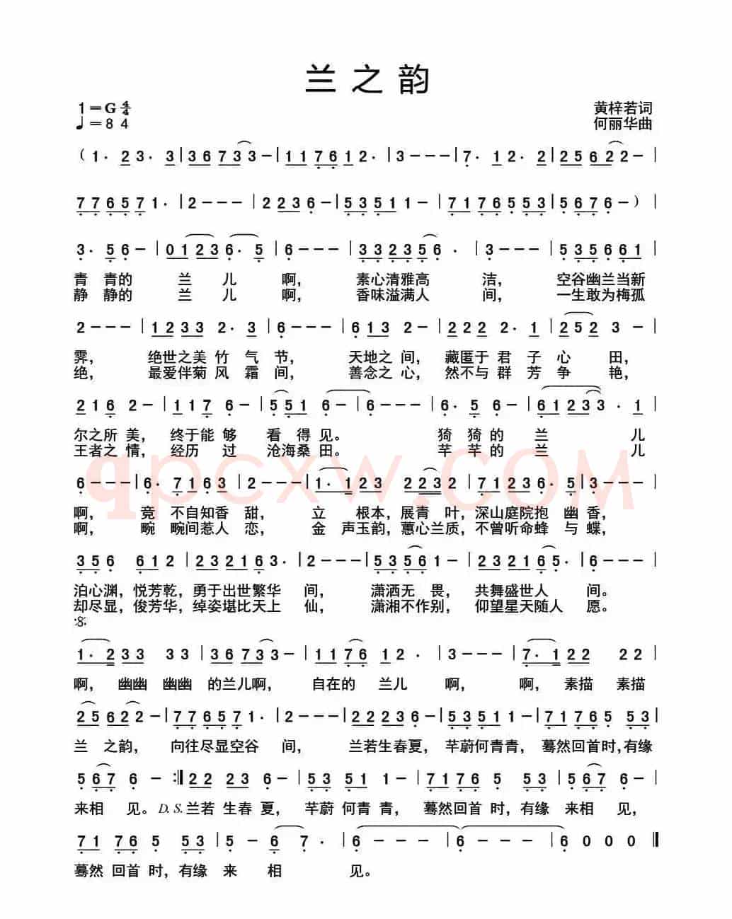 兰之韵