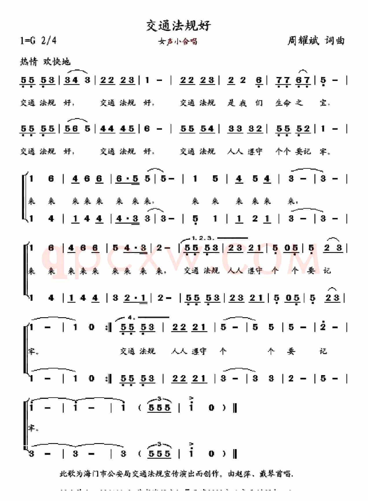 交通法规好（女声小合唱）