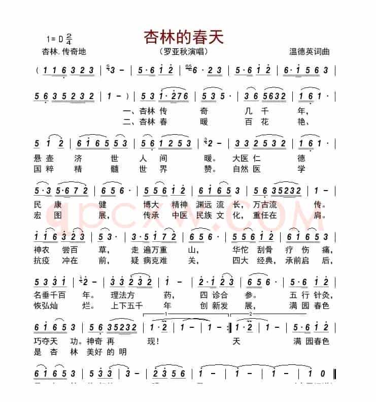 杏林的春天