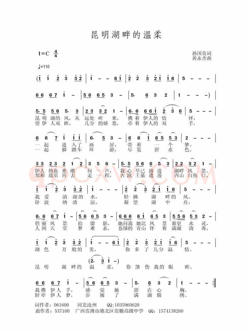 昆明湖畔的温柔（孙国良词 黄永杰曲）