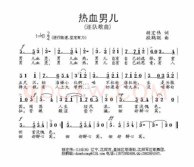 热血男儿（胡宏伟词 段鹤聪曲）