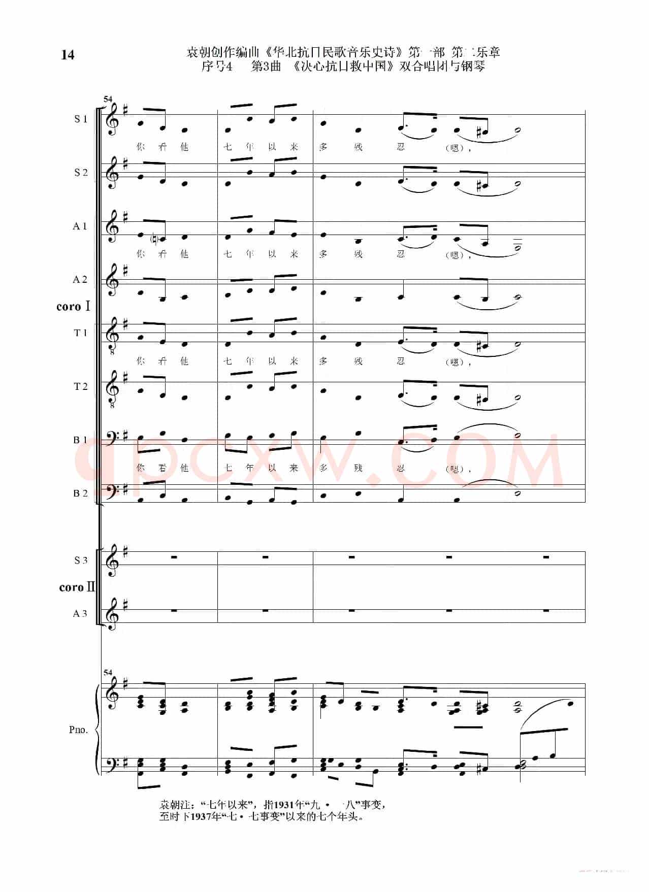重发：序号4第3曲《决心抗日救中国》双合唱团与钢琴