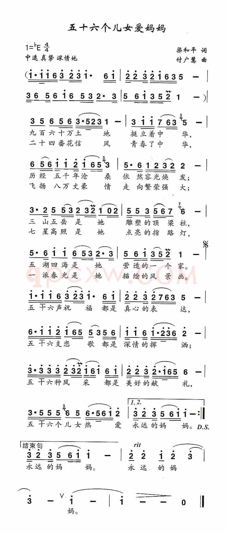 五十六个儿女爱妈妈