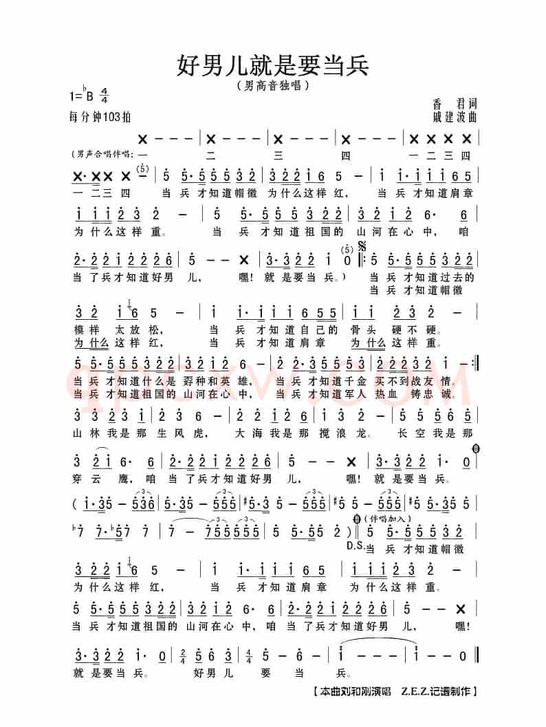 好男儿就是要当兵