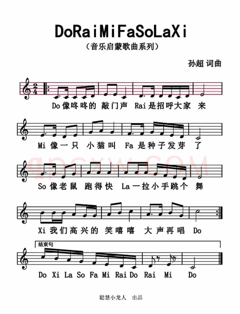 ​do rai mi fa so la xi（又名：音阶歌）（五线谱版）