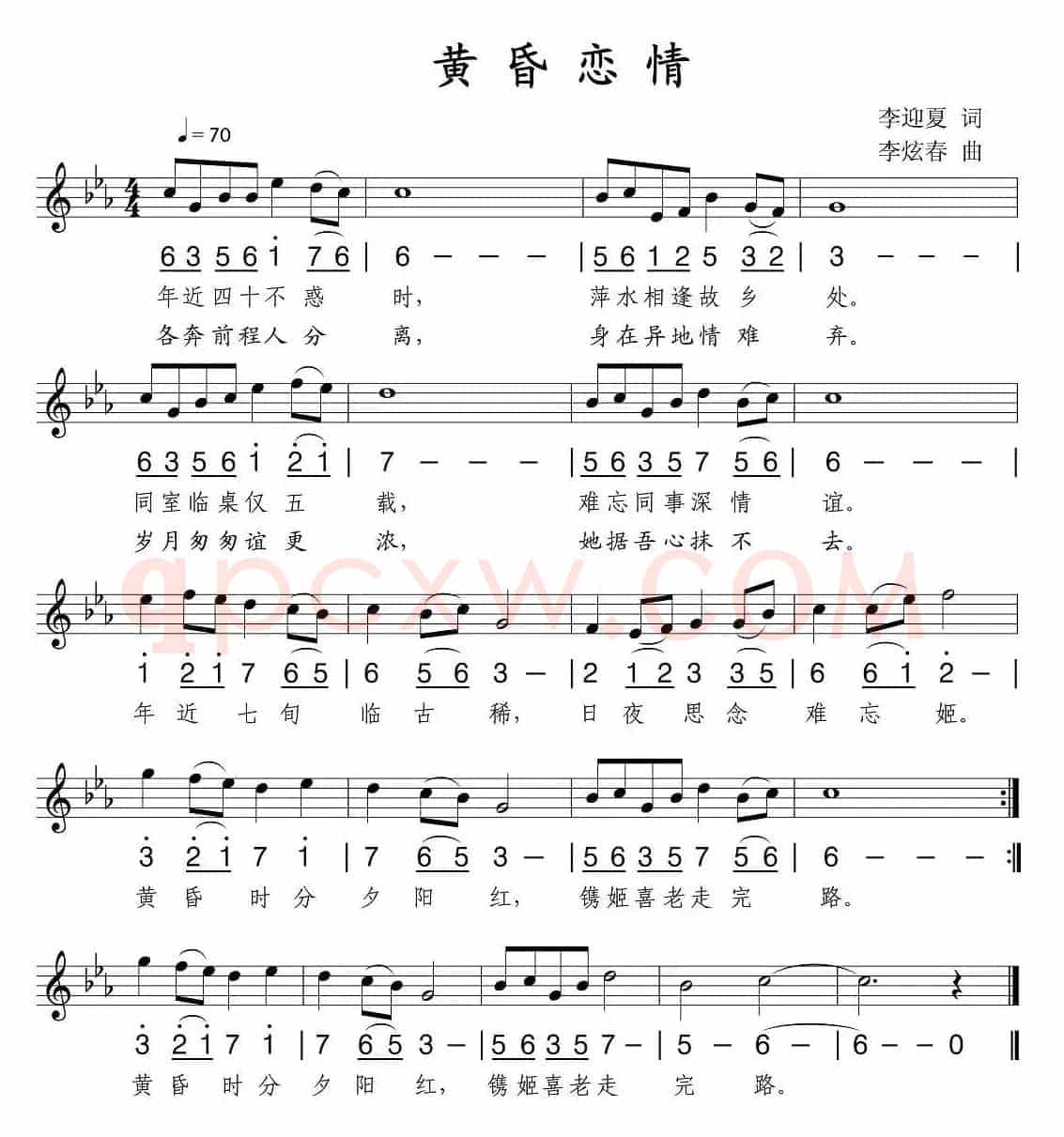 黄昏恋情（线简谱混排版）