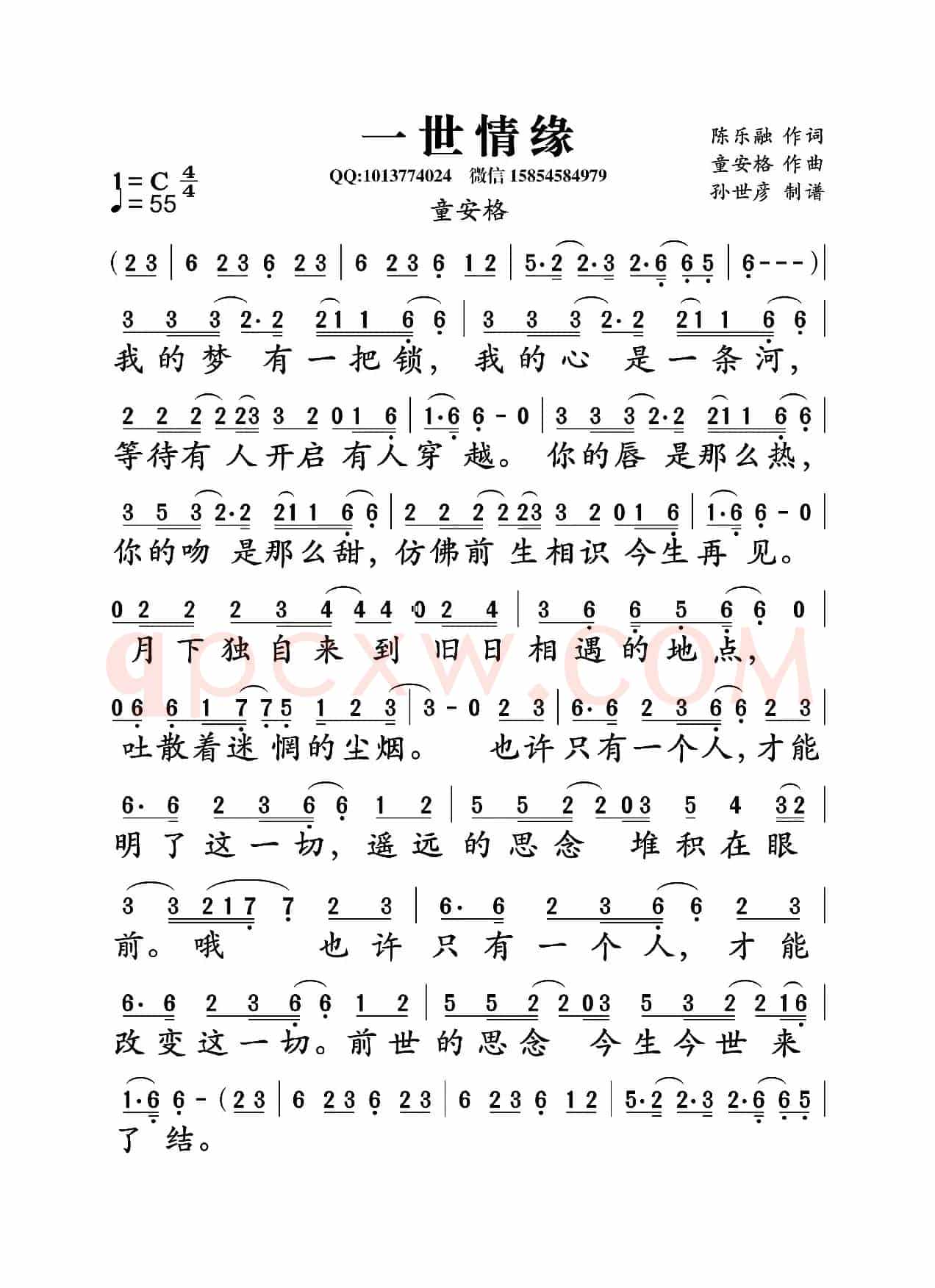 一世情缘(陈乐融词 童安格曲)