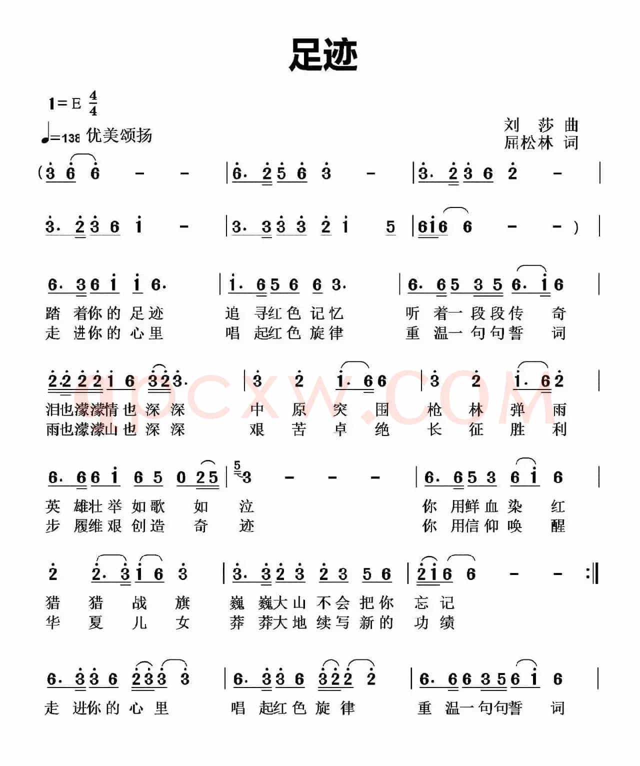 足迹（屈松林词 刘莎曲）