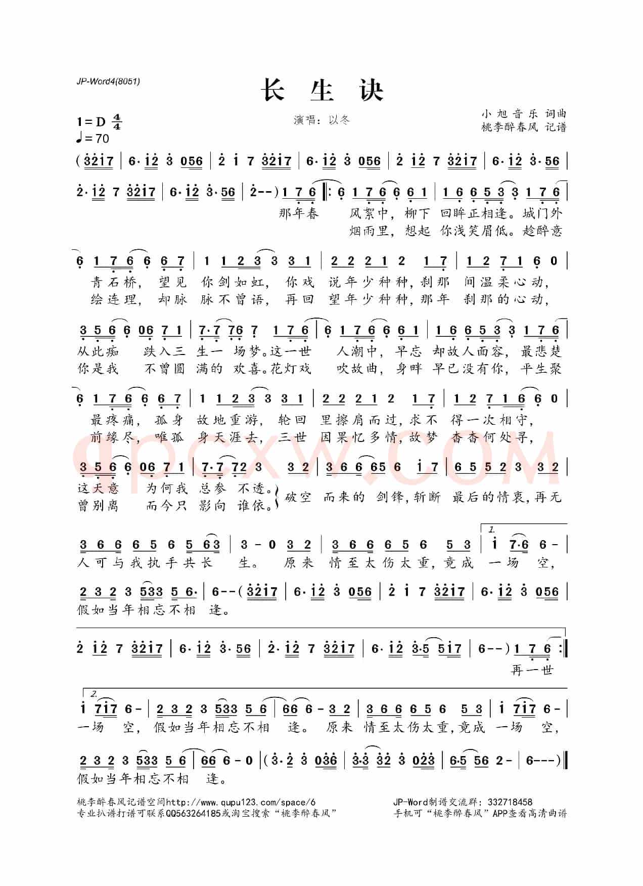 长生诀(小旭音乐词 小旭音乐曲)