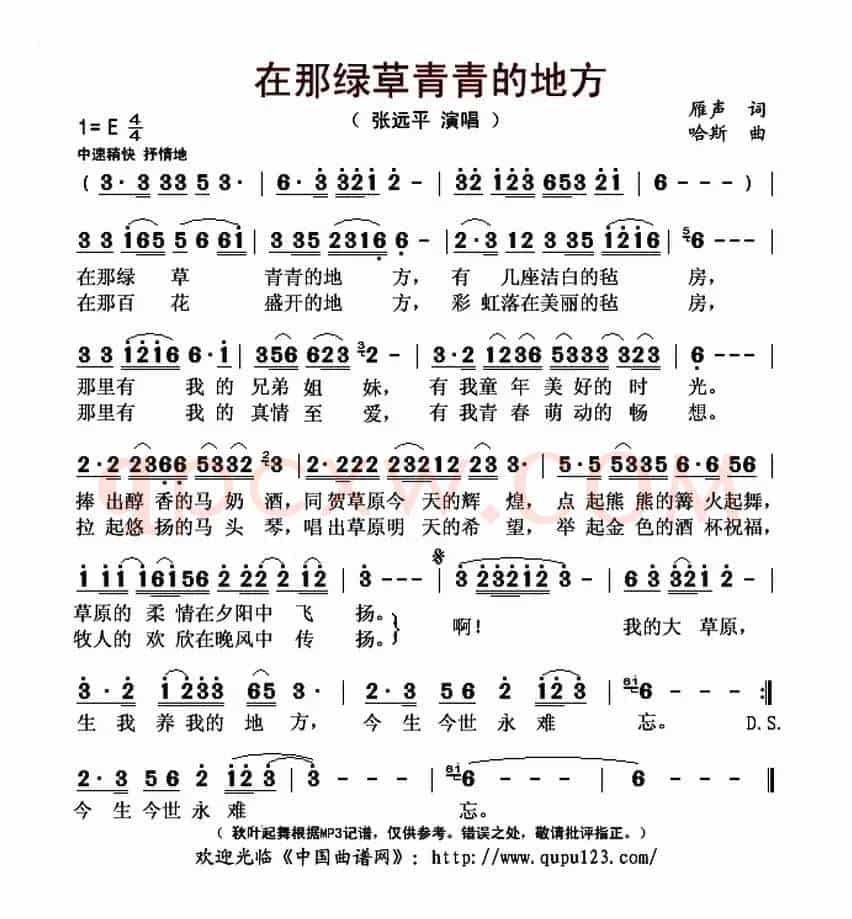 在那绿草青青的地方