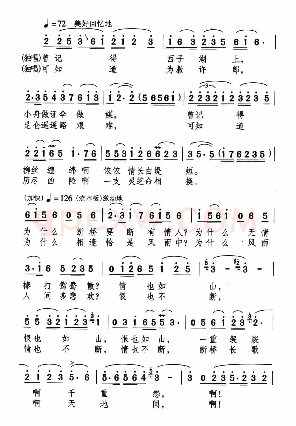 白娘子断桥