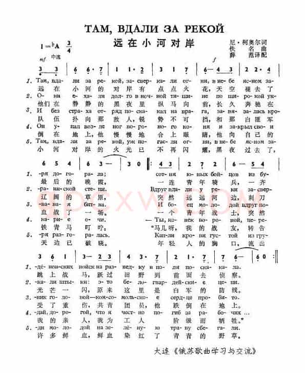 远在小河对岸Там Вдали За Рекой（中俄简谱）