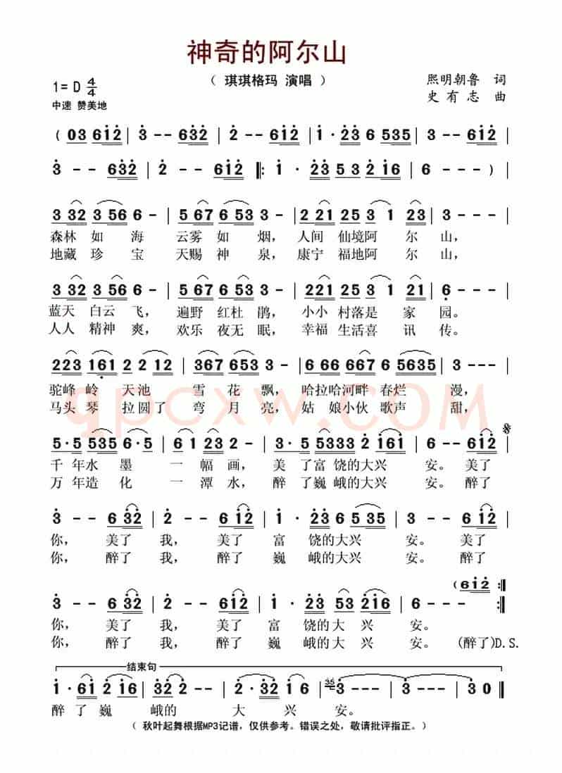 神奇的阿尔山（熙明朝鲁词 史有志曲）