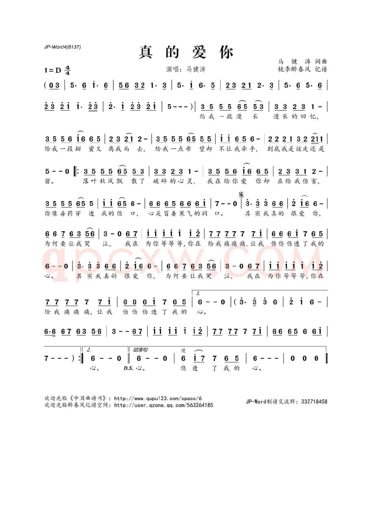 真的爱你(马健涛词曲)