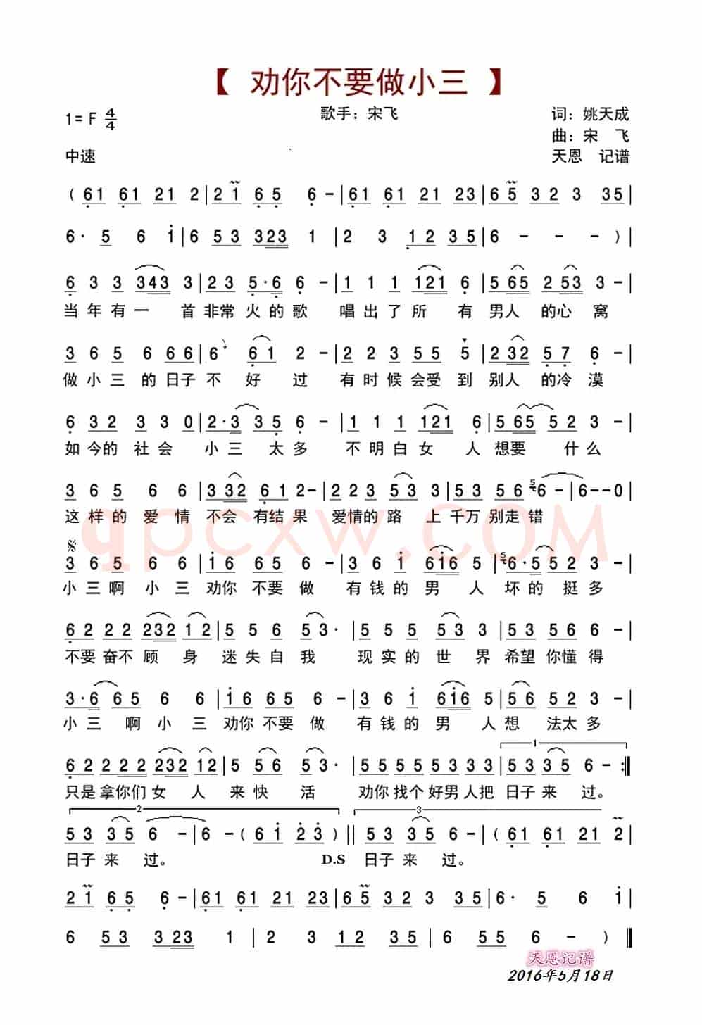 劝你不要做小三