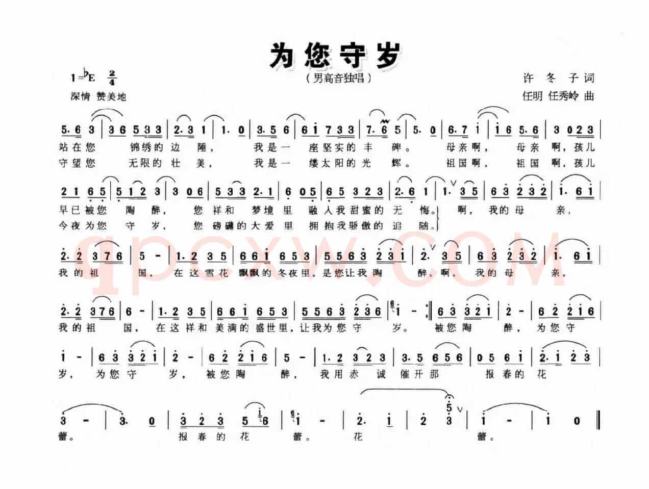 为您守岁（许冬子词 任明 任秀岭曲）