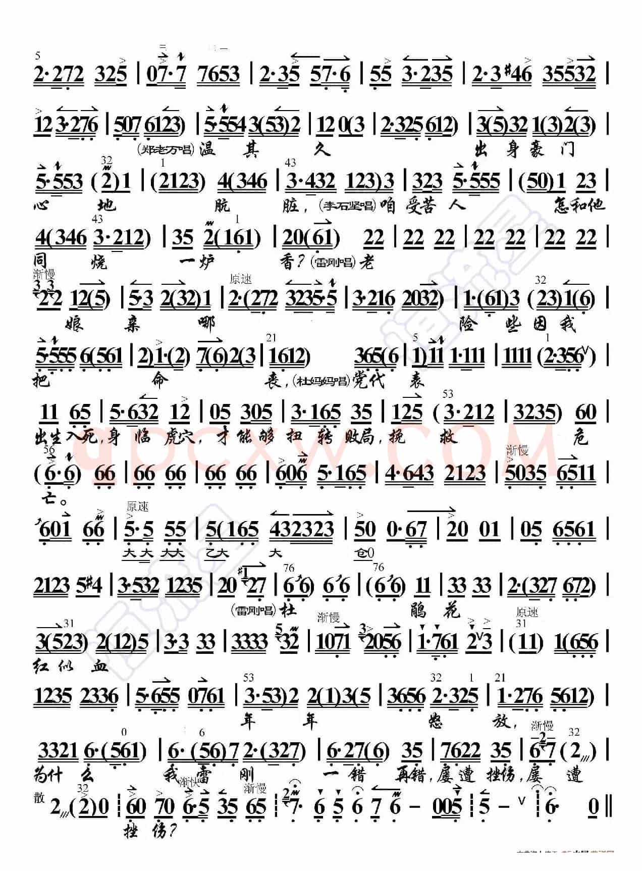 杜鹃山·怒火烧（京胡伴奏谱）