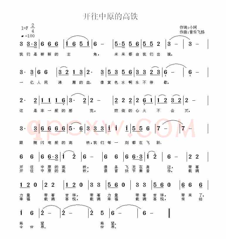 开往中原的高铁