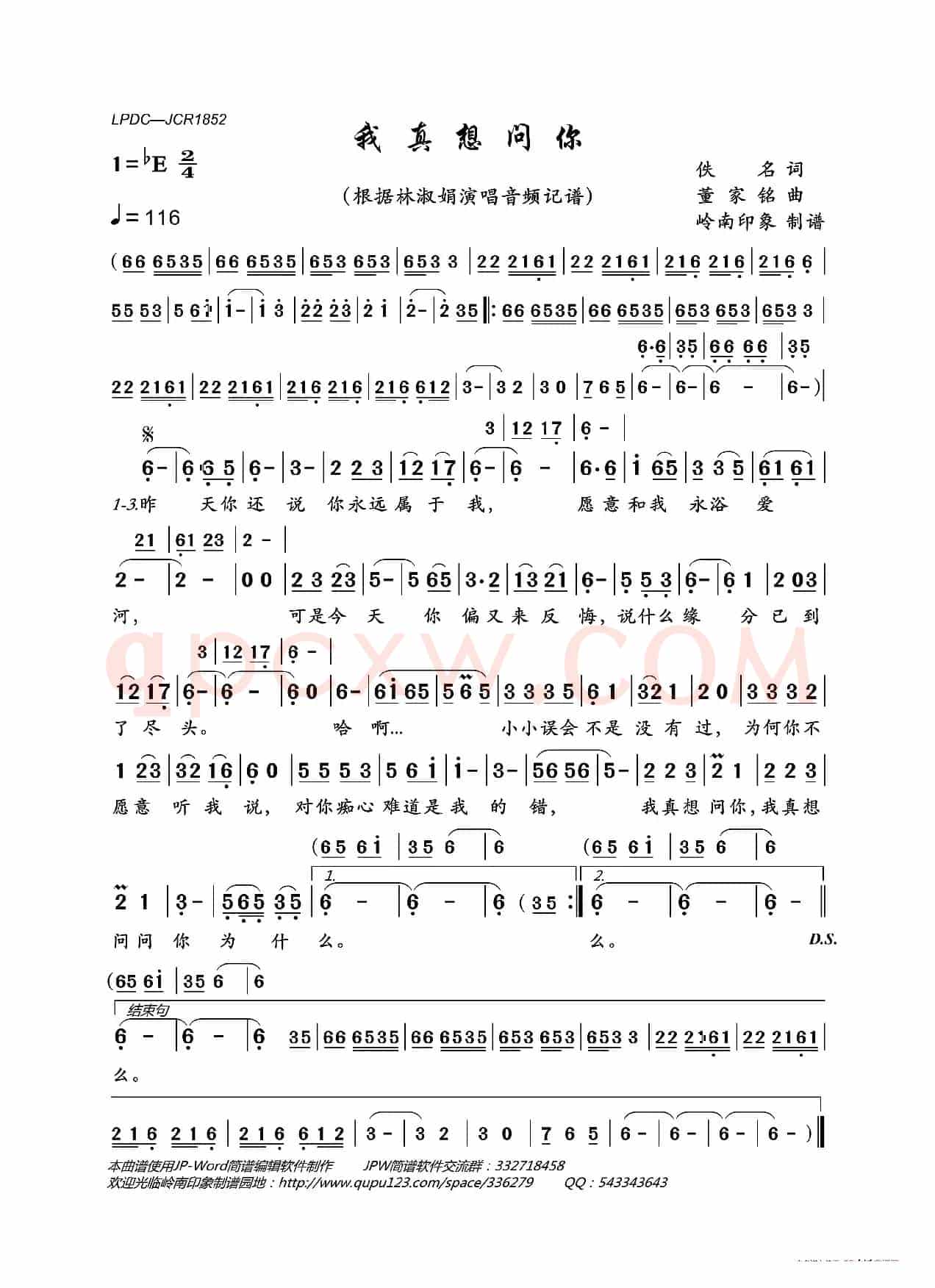 我真想问你