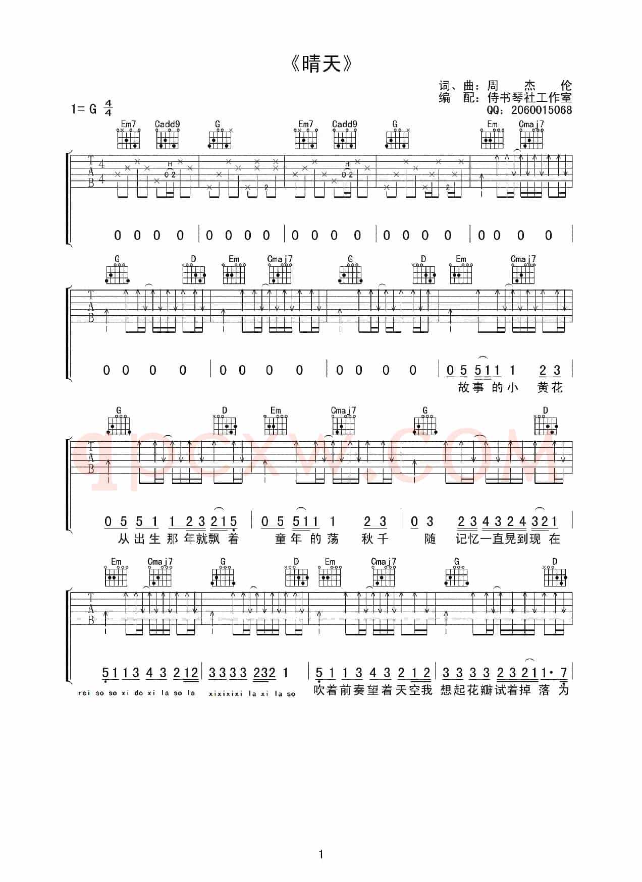 晴天（周杰伦词曲演唱、吉他六线谱）