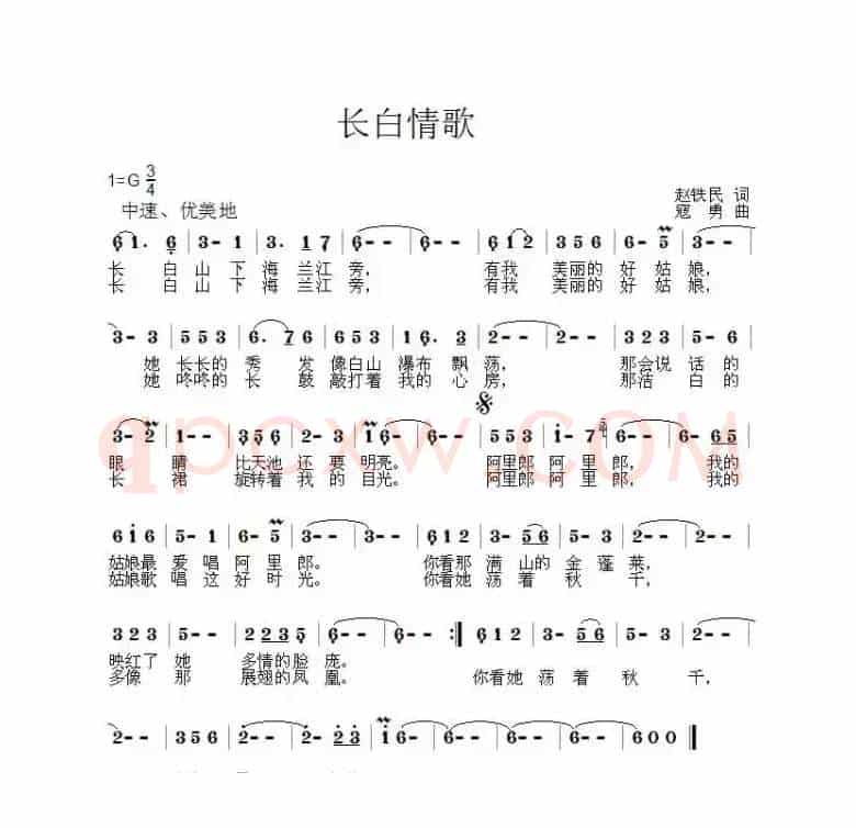 长白情歌