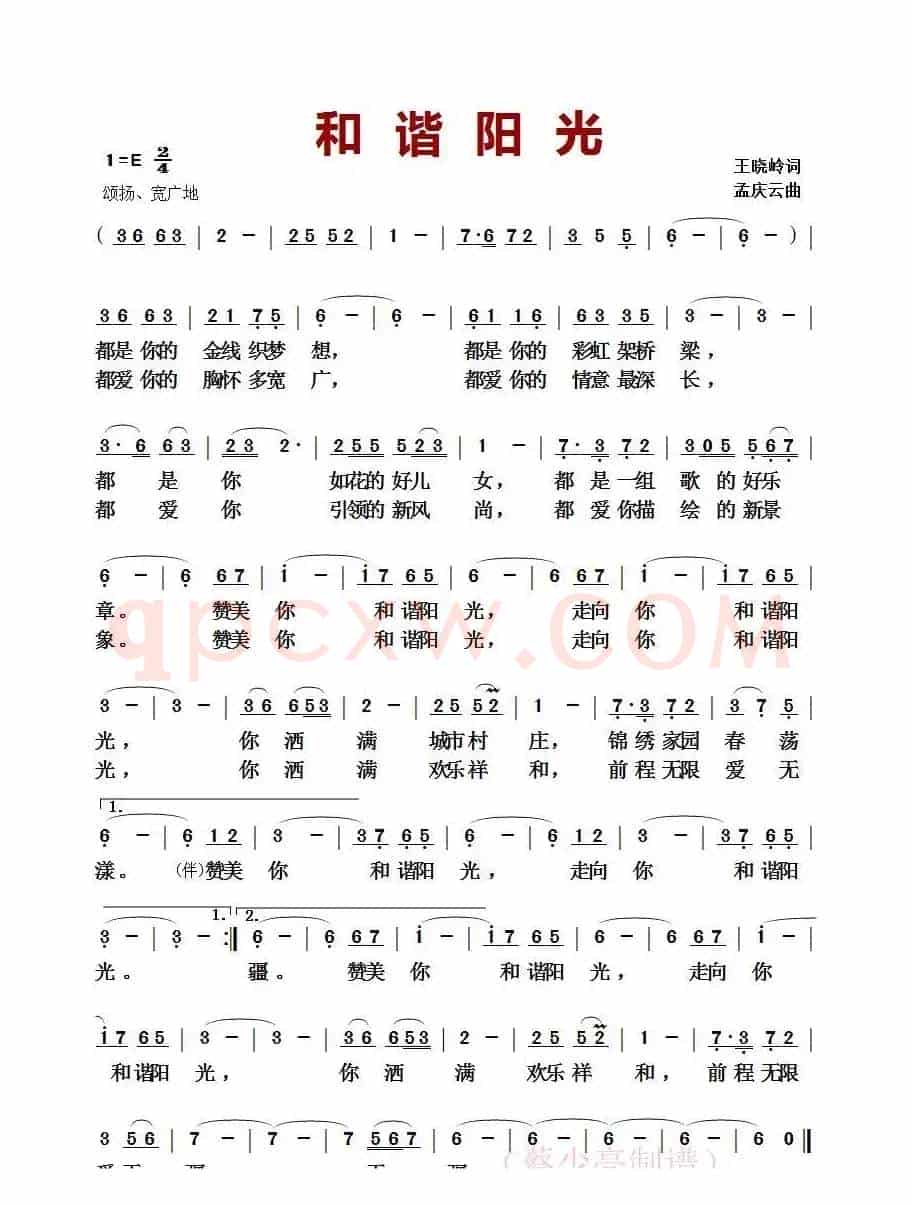 和谐阳光（王晓岭词 孟庆云曲）