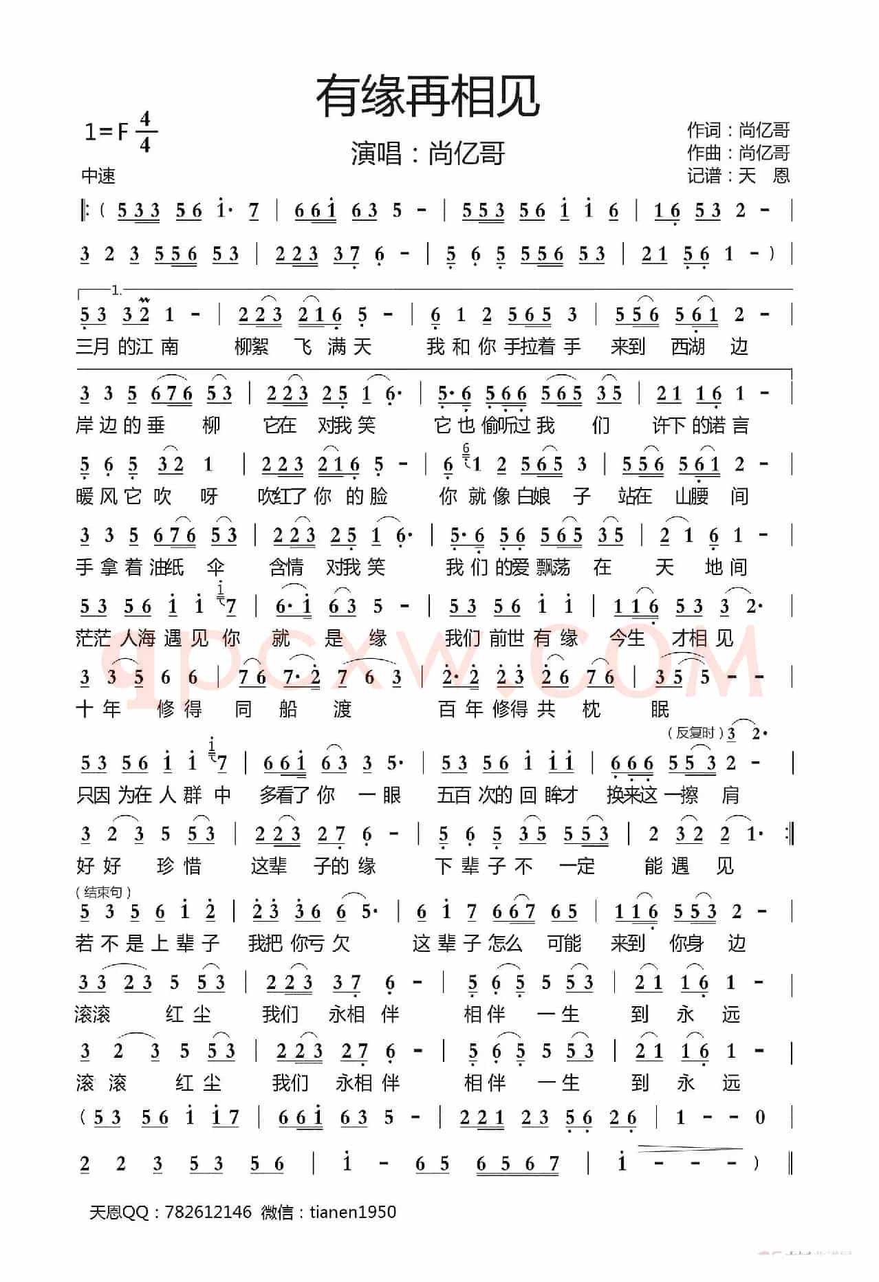 有缘再相见