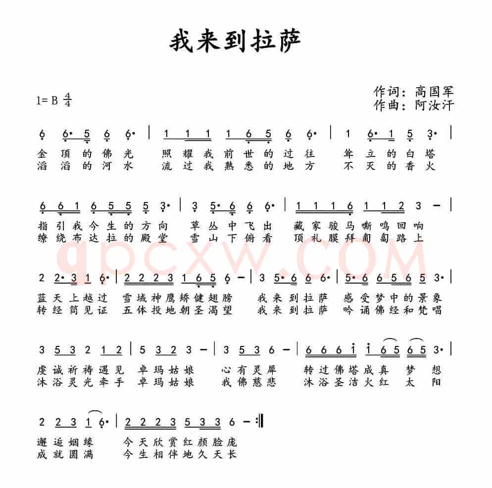 我来到拉萨