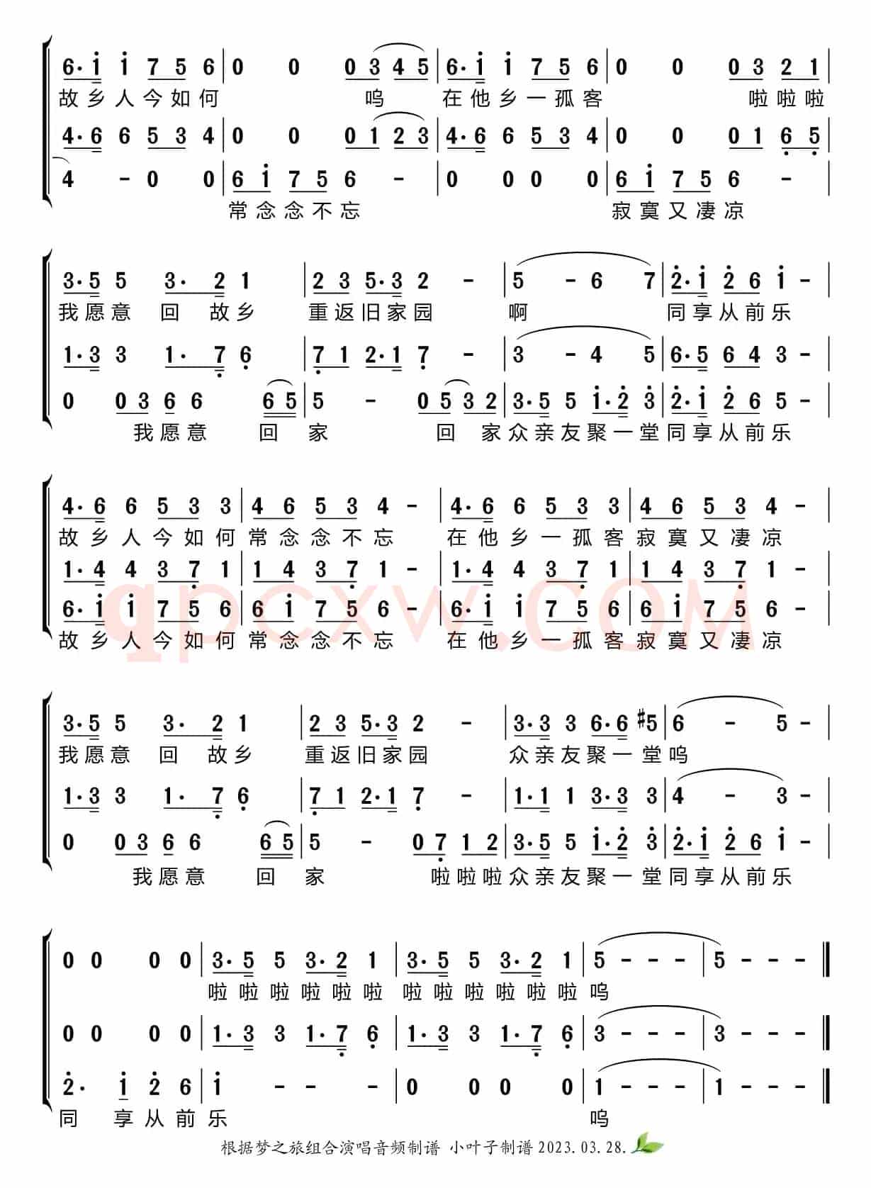 念故乡（梦之旅组合）