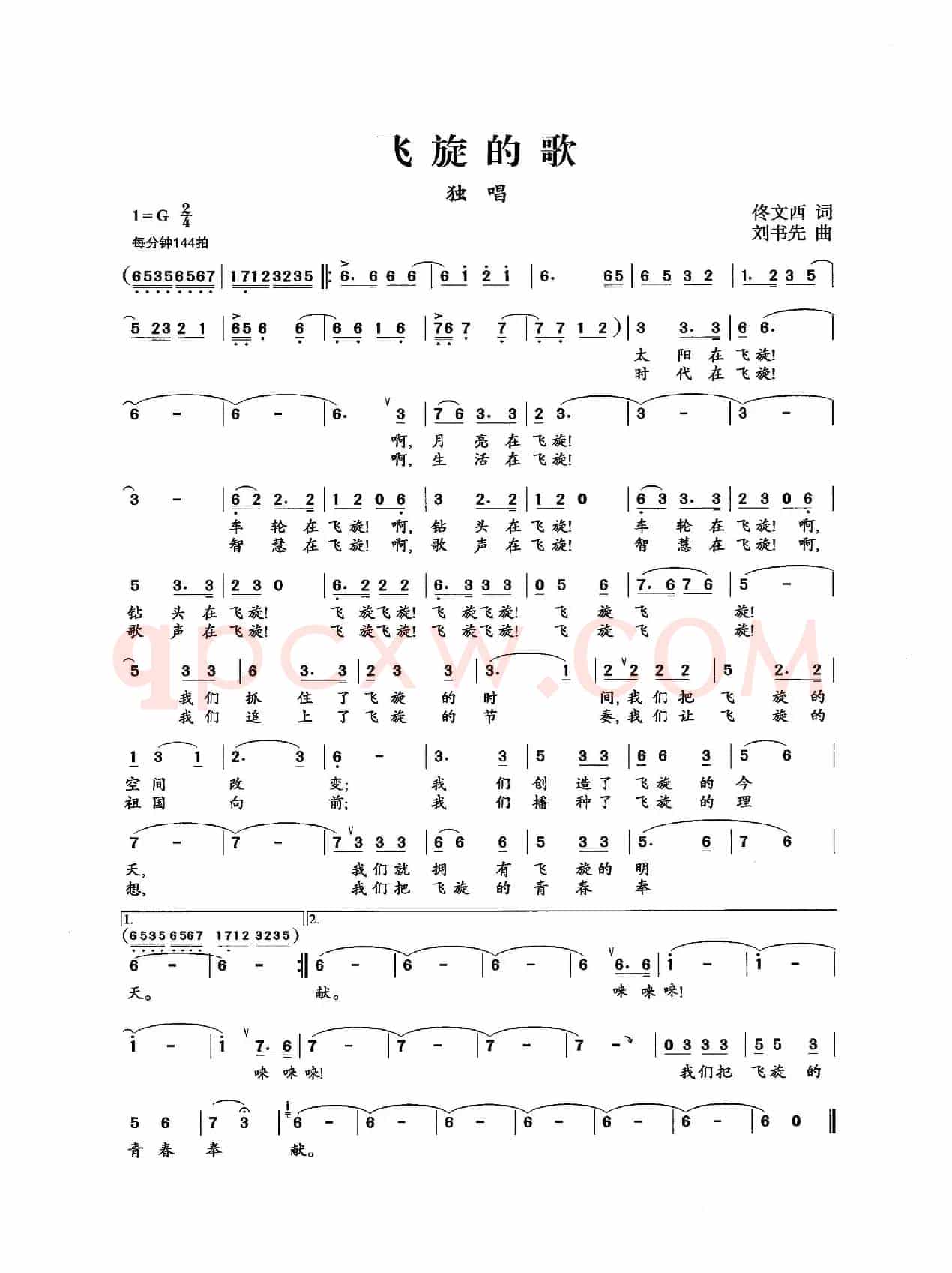 飞旋的歌