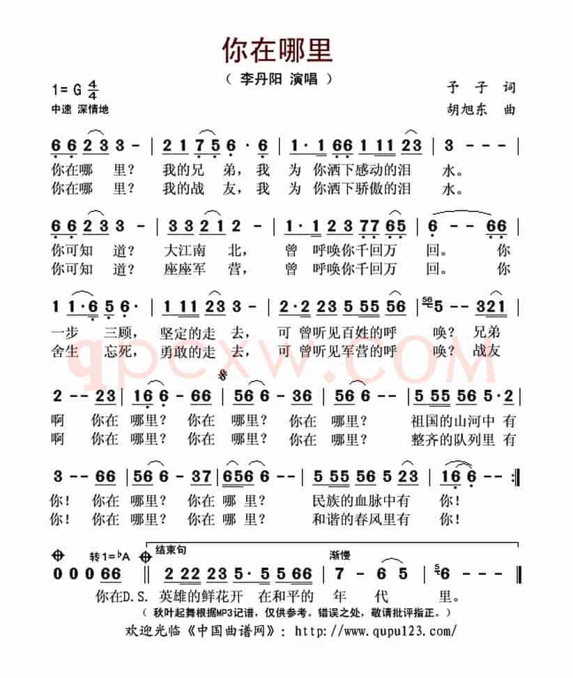 你在哪里(予子词 胡旭东曲)